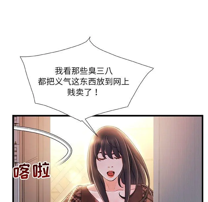 故乡的那些女人 第22话 第7页
