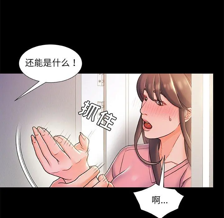 故乡的那些女人 第22话 第45页