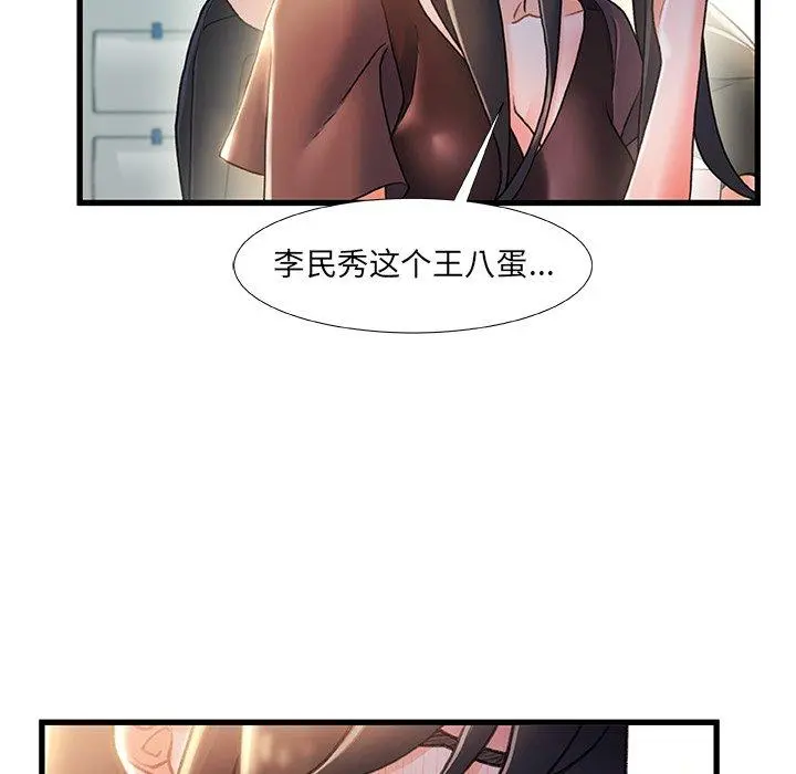 故乡的那些女人 第22话 第20页