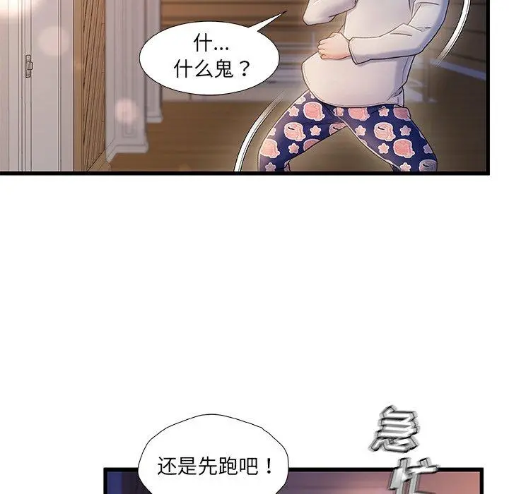 故乡的那些女人 第22话 第109页
