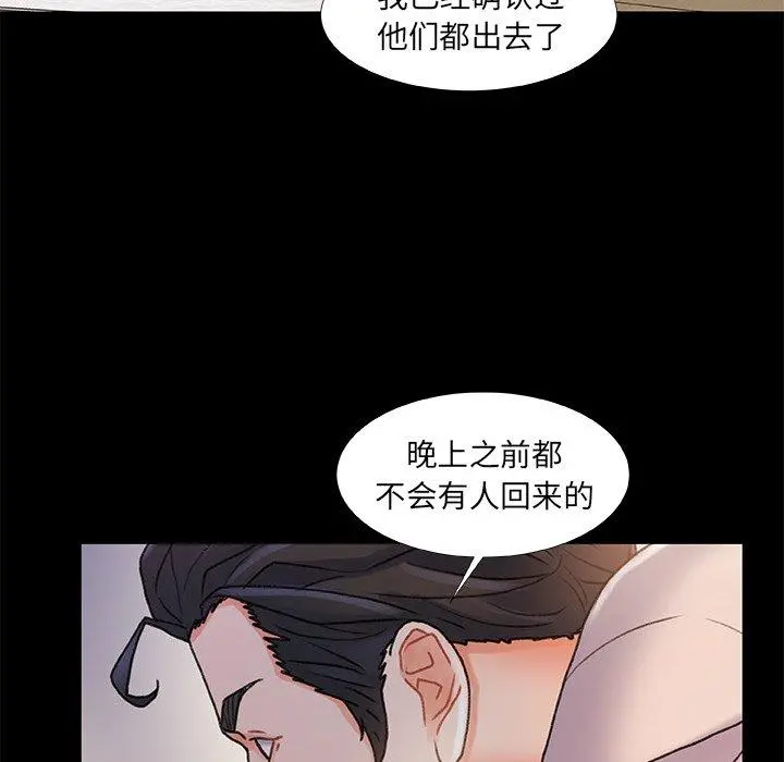 故乡的那些女人 第22话 第56页
