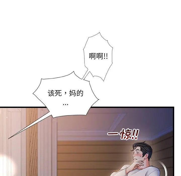 故乡的那些女人 第22话 第108页