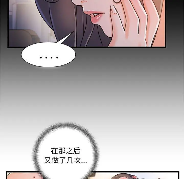 故乡的那些女人 第22话 第94页