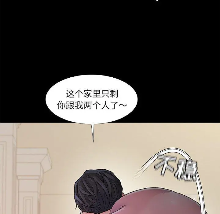 故乡的那些女人 第22话 第46页