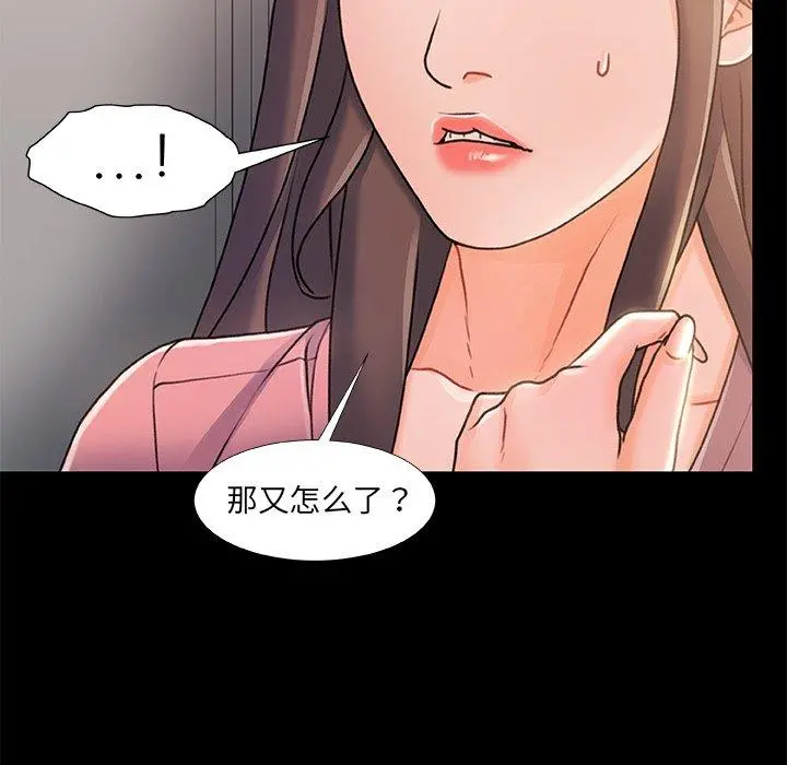 故乡的那些女人 第22话 第44页