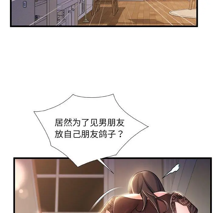 故乡的那些女人 第22话 第5页