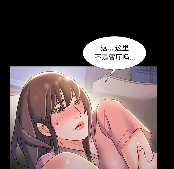 故乡的那些女人 第22话 第53页