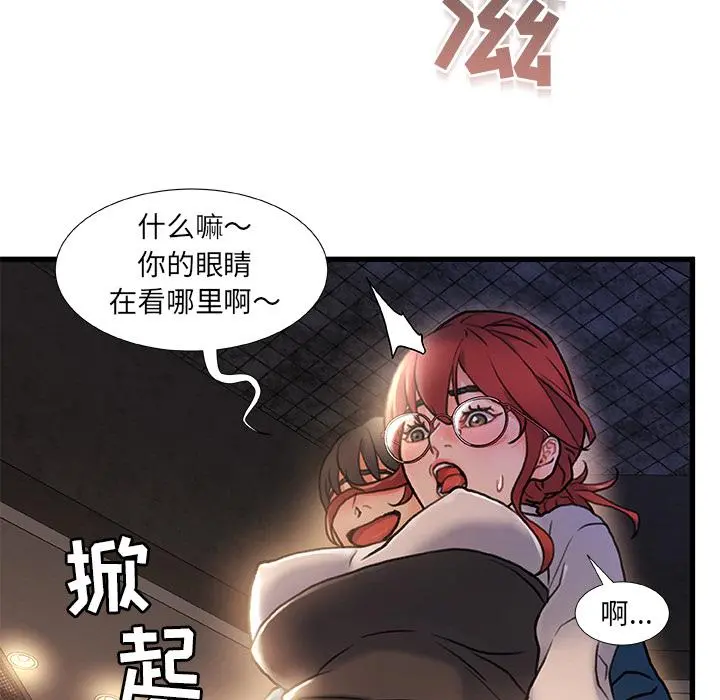 故乡的那些女人 第2话 第76页