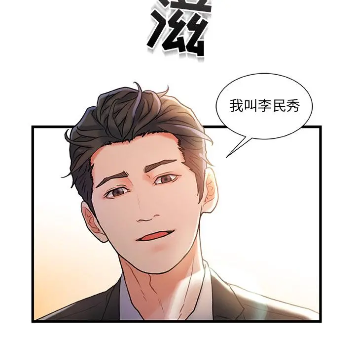 故乡的那些女人 第2话 第53页