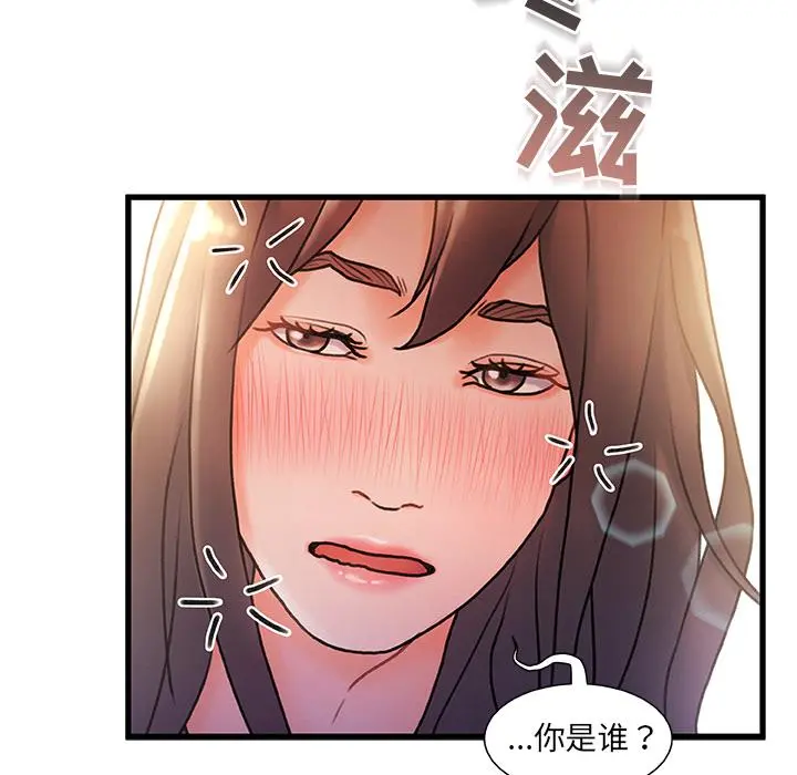 故乡的那些女人 第2话 第50页
