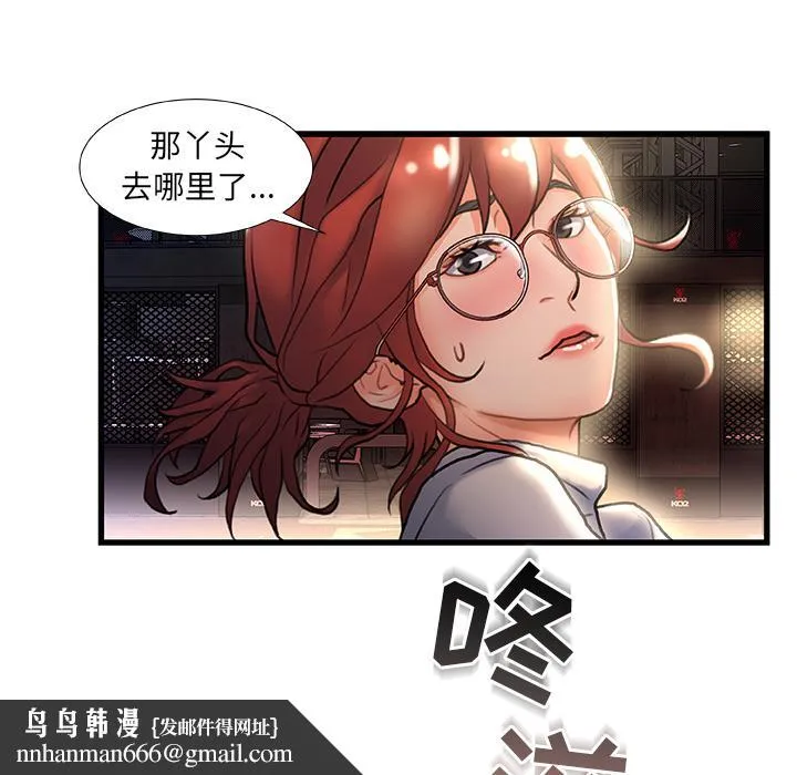 故乡的那些女人 第2话 第75页
