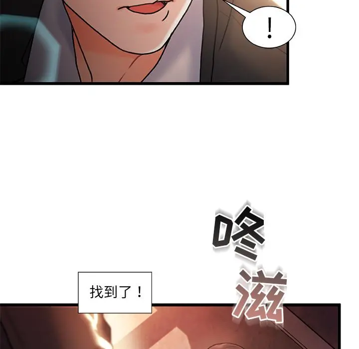 故乡的那些女人 第2话 第45页