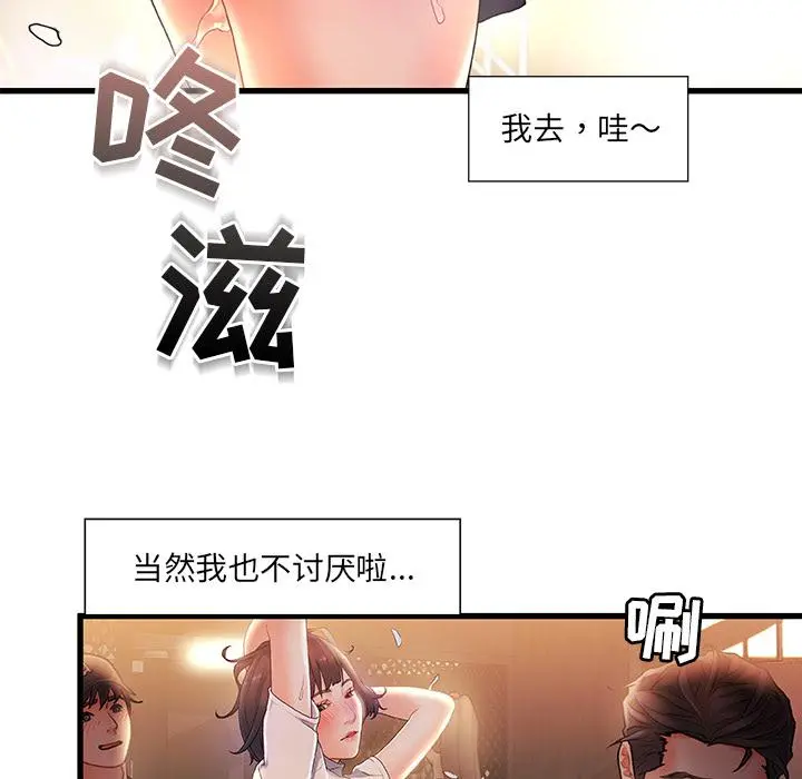 故乡的那些女人 第2话 第26页