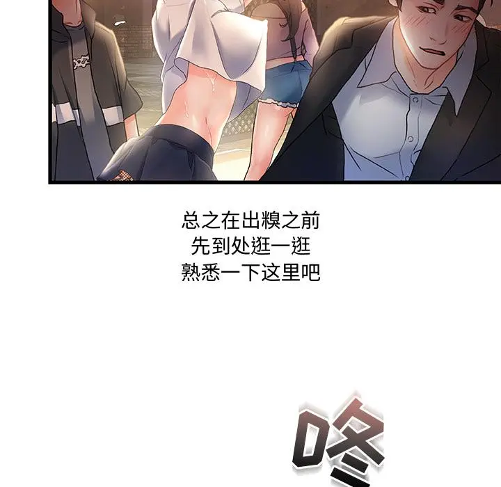 故乡的那些女人 第2话 第27页