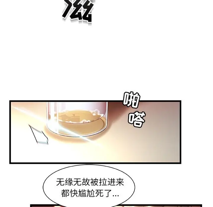 故乡的那些女人 第2话 第47页