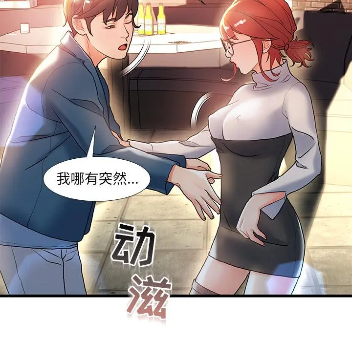 故乡的那些女人 第2话 第71页