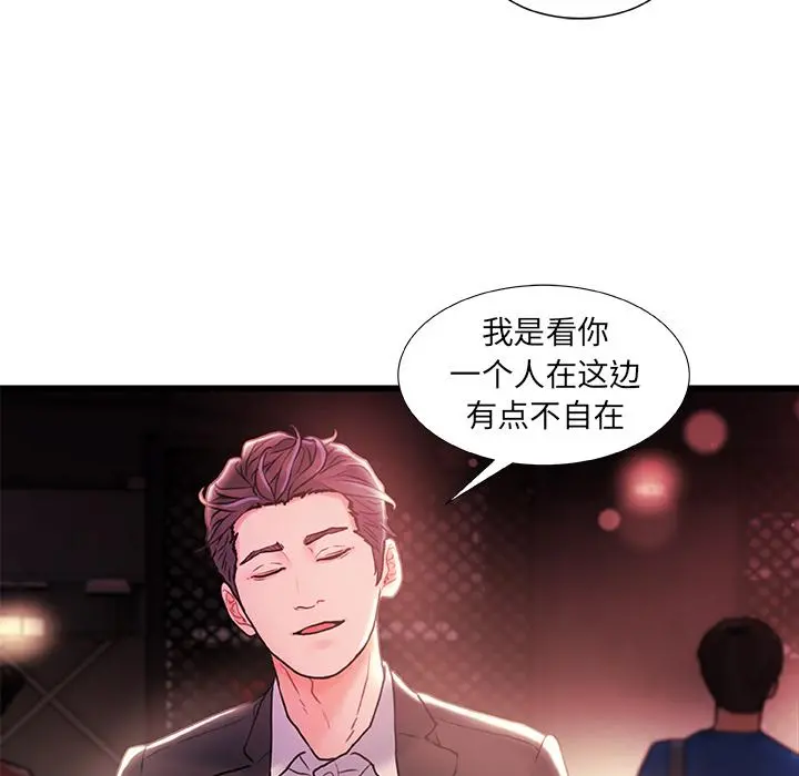 故乡的那些女人 第2话 第51页