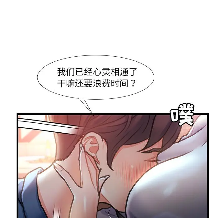 故乡的那些女人 第2话 第72页