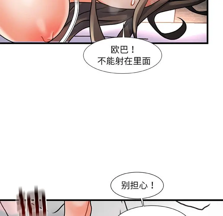 故乡的那些女人 第2话 第143页
