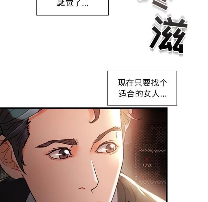 故乡的那些女人 第2话 第44页