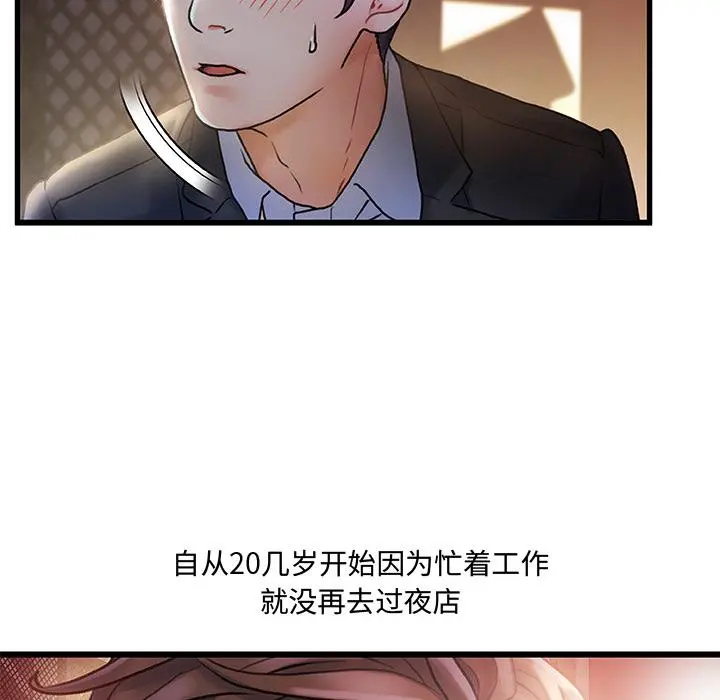 故乡的那些女人 第2话 第21页