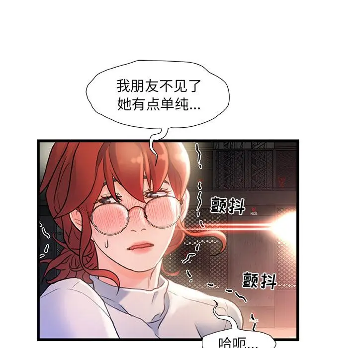 故乡的那些女人 第2话 第78页