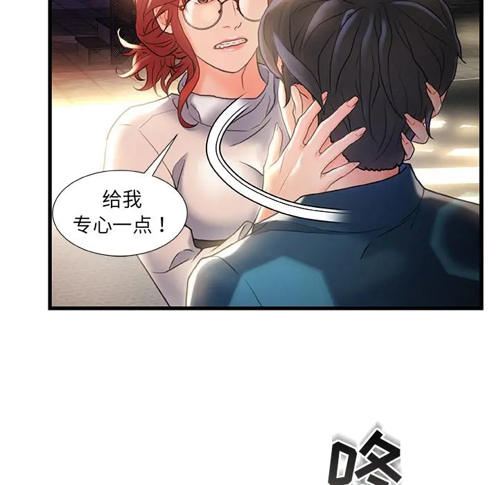 故乡的那些女人 第2话 第39页