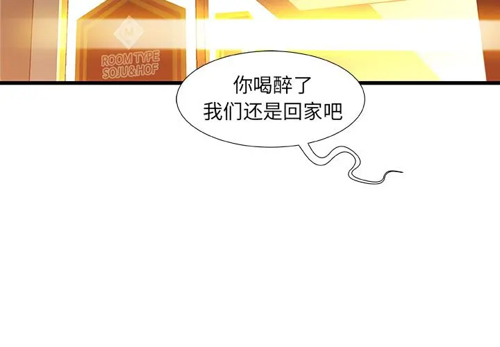 故乡的那些女人 第2话 第3页