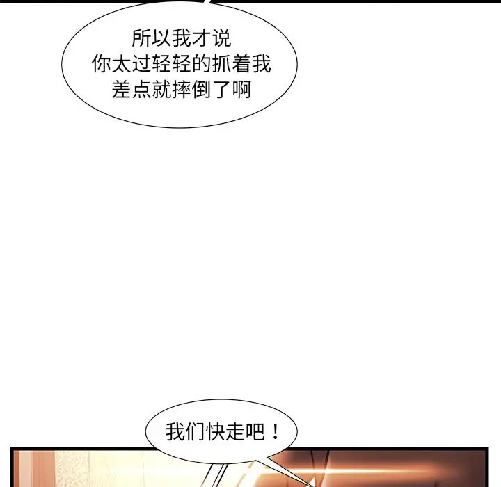 故乡的那些女人 第2话 第107页