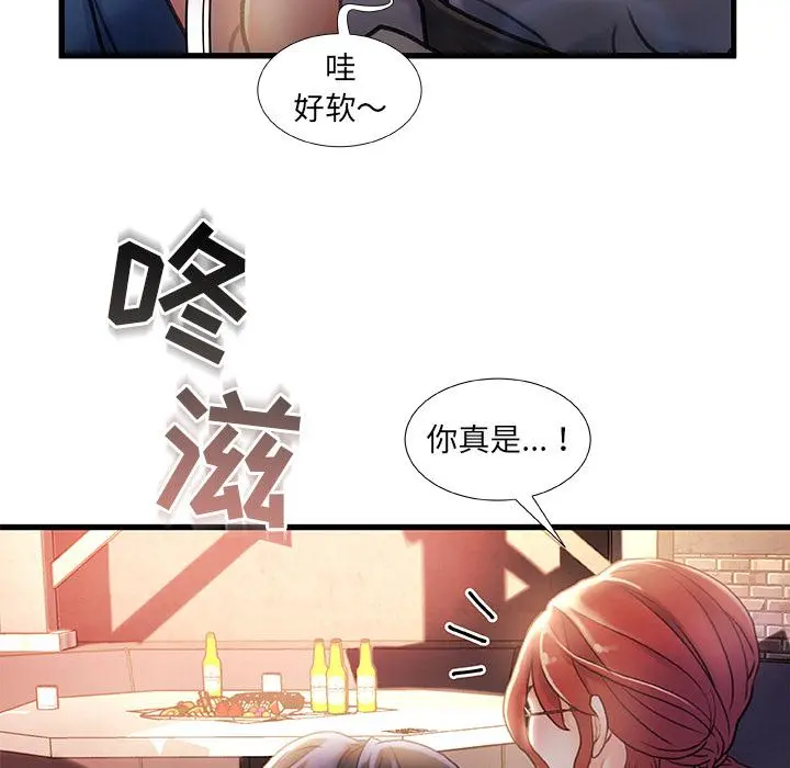 故乡的那些女人 第2话 第73页