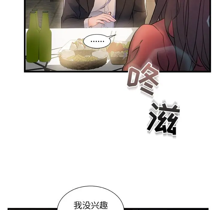 故乡的那些女人 第2话 第55页