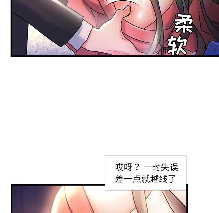 故乡的那些女人 第2话 第100页