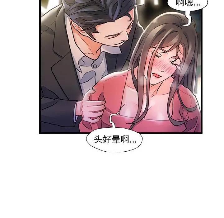 故乡的那些女人 第2话 第88页