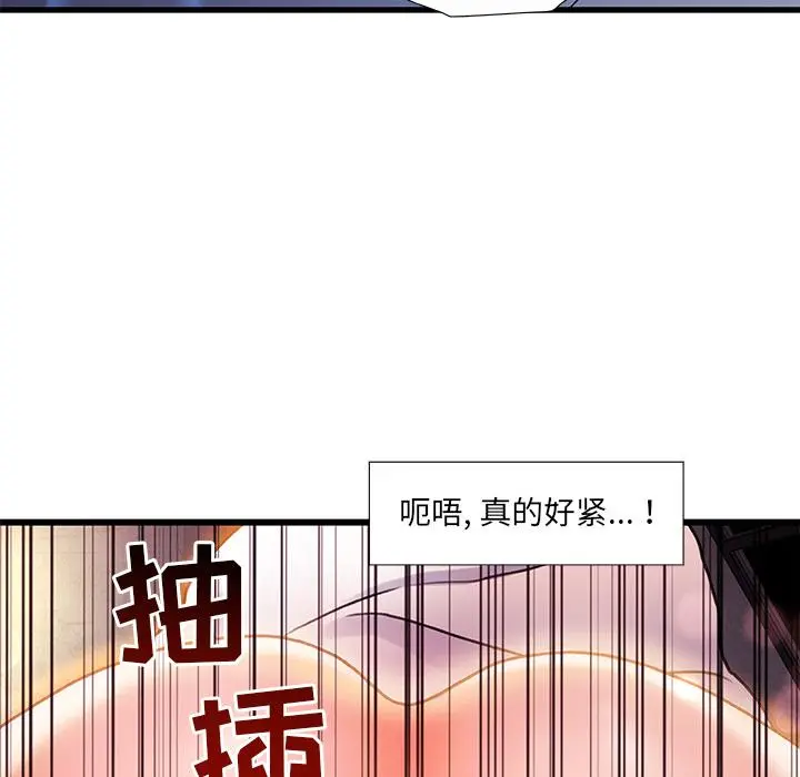 故乡的那些女人 第2话 第133页