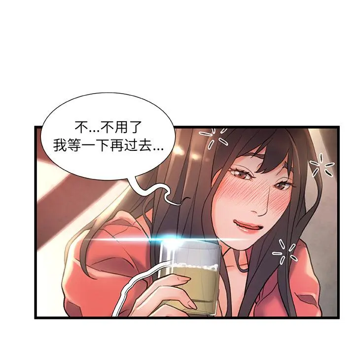 故乡的那些女人 第2话 第33页