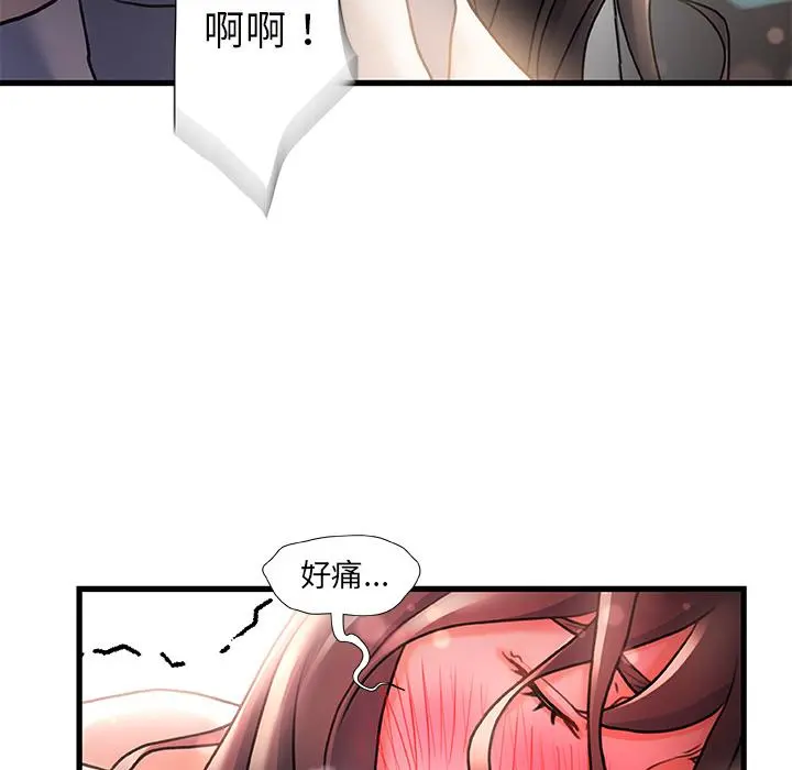 故乡的那些女人 第2话 第130页