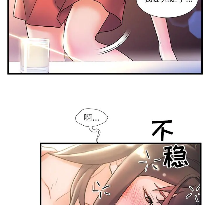 故乡的那些女人 第2话 第57页