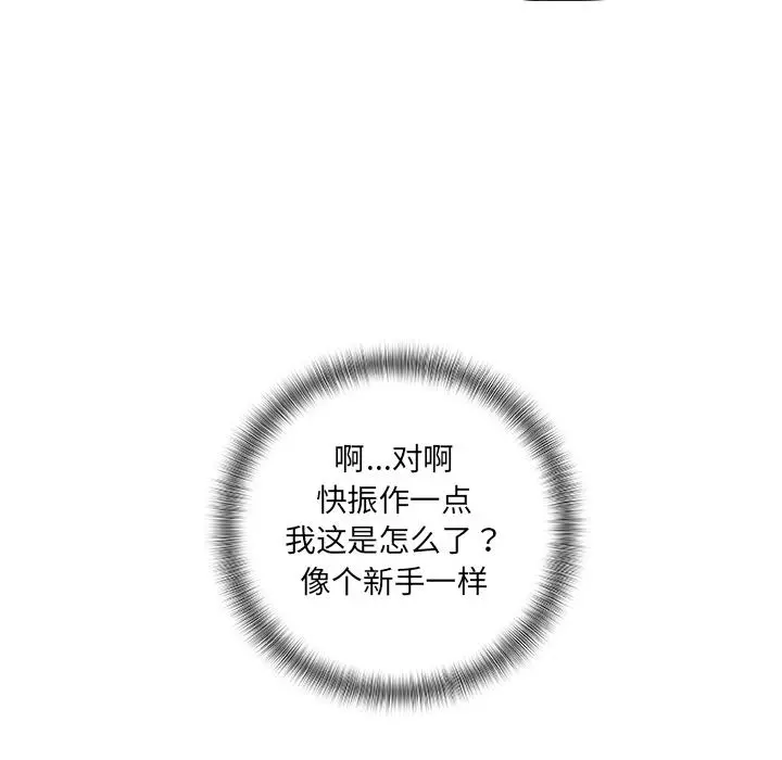 故乡的那些女人 第2话 第90页