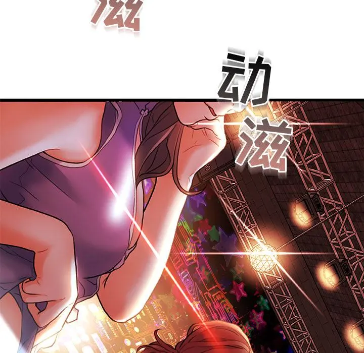 故乡的那些女人 第2话 第81页