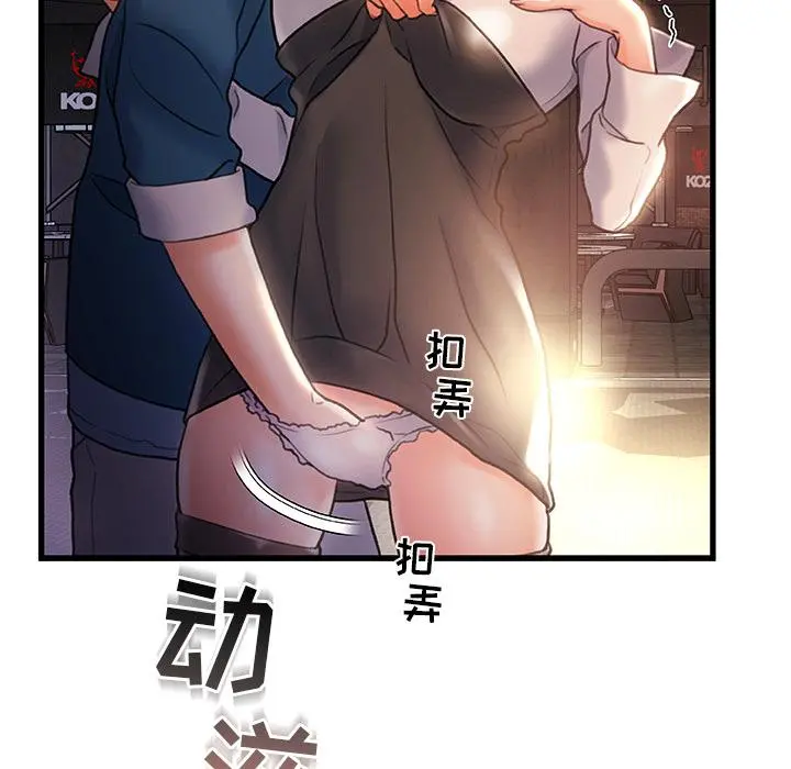 故乡的那些女人 第2话 第80页