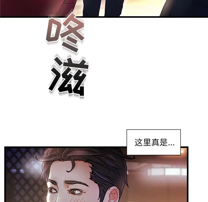 故乡的那些女人 第2话 第20页