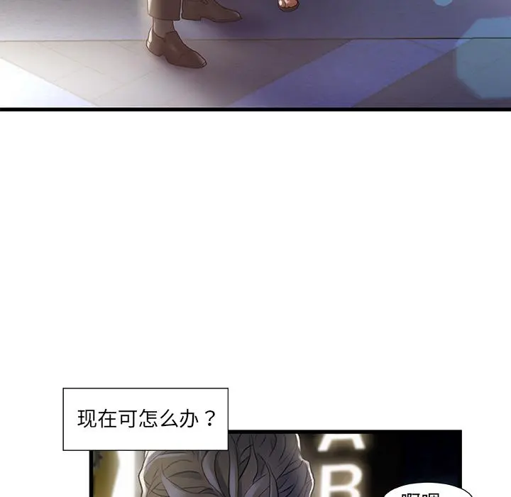 故乡的那些女人 第2话 第87页