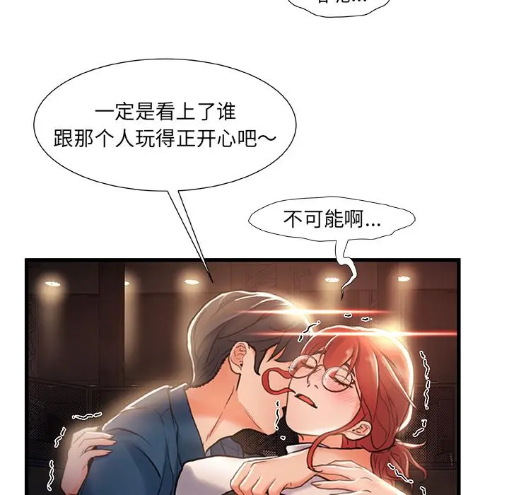 故乡的那些女人 第2话 第79页