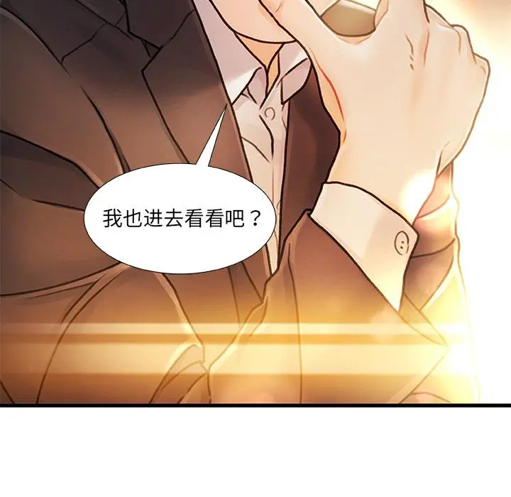 故乡的那些女人 第2话 第11页