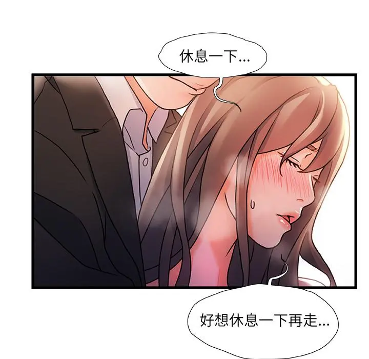 故乡的那些女人 第2话 第89页