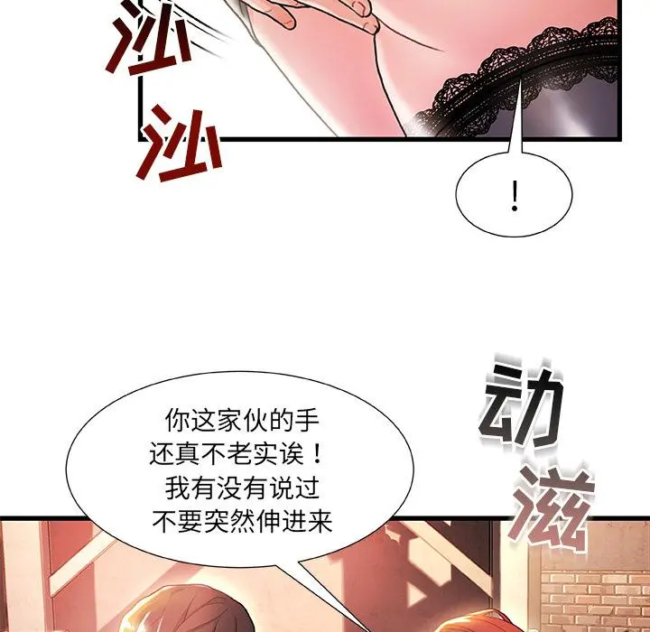 故乡的那些女人 第2话 第70页