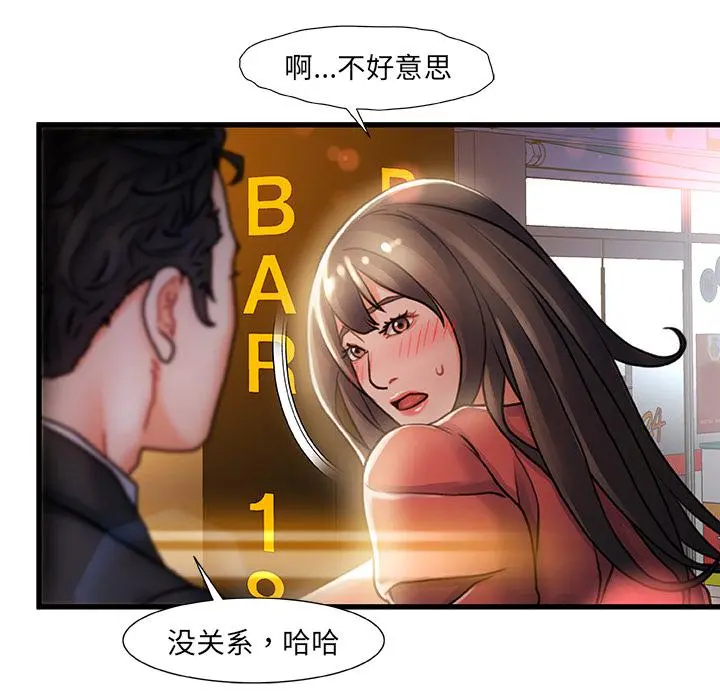 故乡的那些女人 第2话 第6页