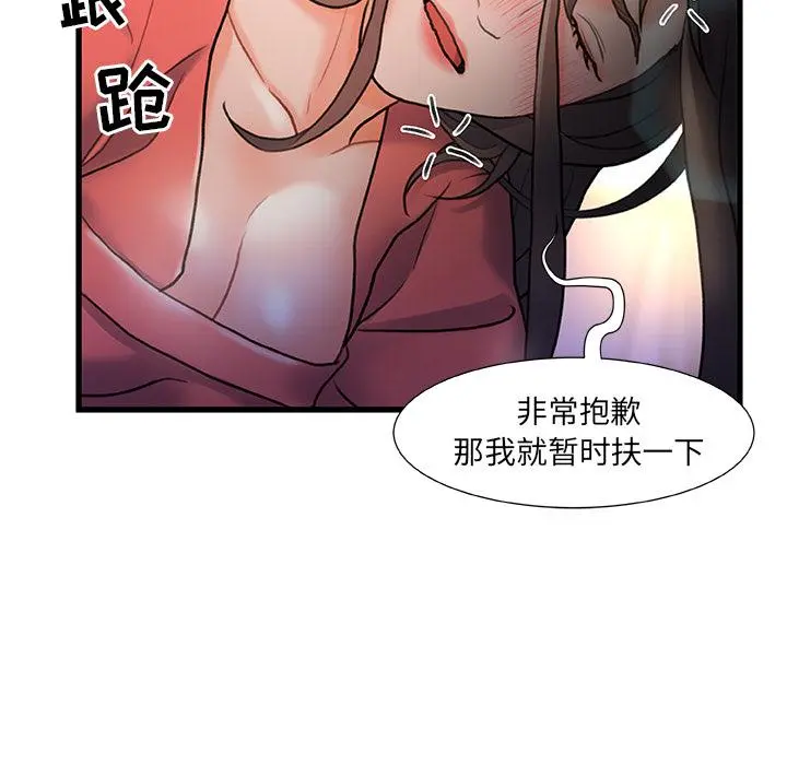故乡的那些女人 第2话 第65页