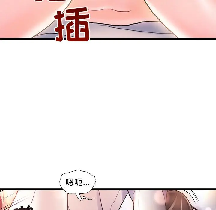 故乡的那些女人 第2话 第135页