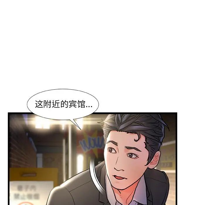 故乡的那些女人 第2话 第91页